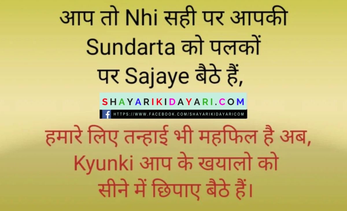 suraj love shayari