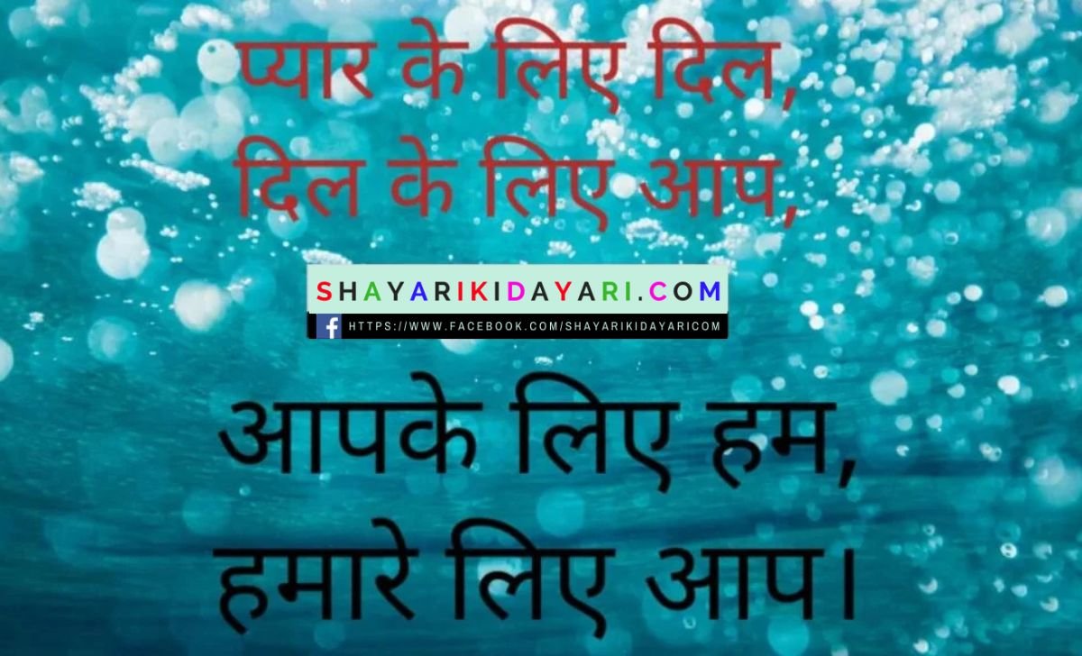 true love shayari in hindi