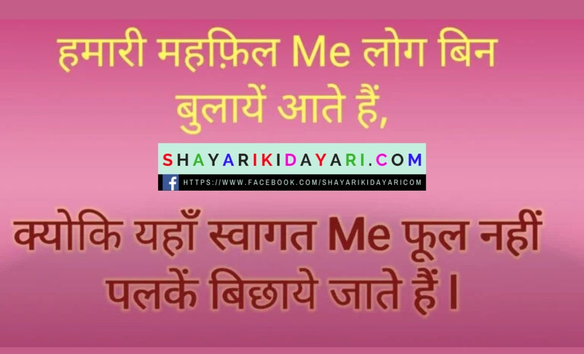 Funny Welcome shayari for anchoring in hindi