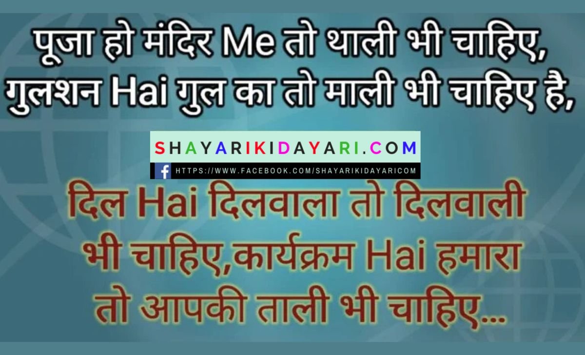 Funny shayari for anchoring in hindi images