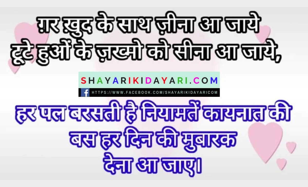 Motivational shayari for anchoring in hindi