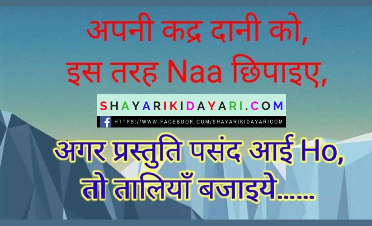 Shayari For Anchoring in Hindi