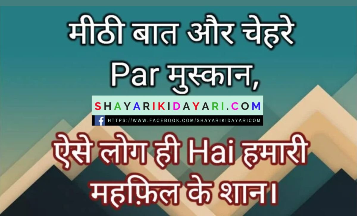 best shayari for anchoring in hindi