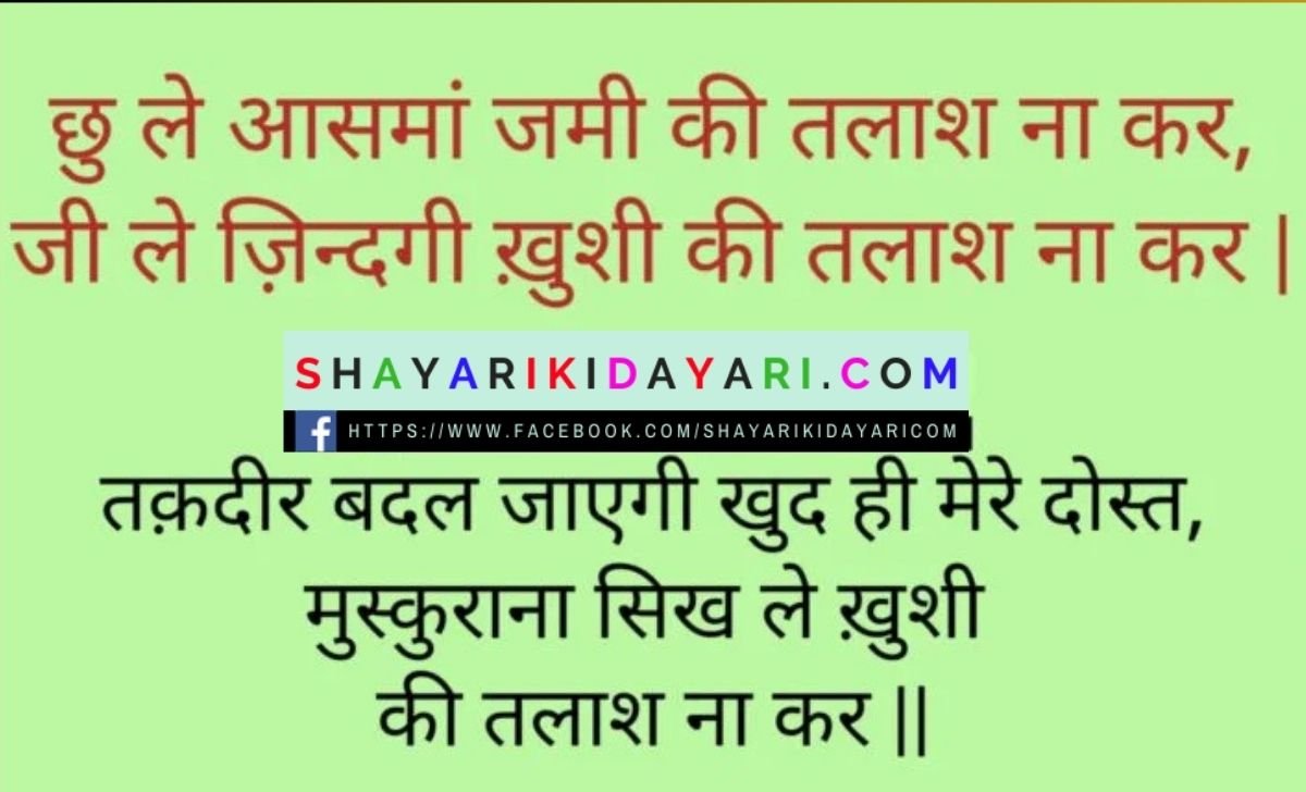 shayari for stage anchoring images