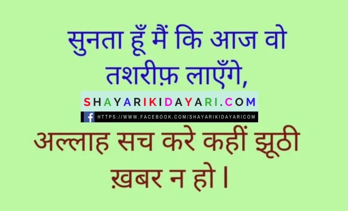 एंकरिंग शायरी (Anchoring Shayari Hindi)